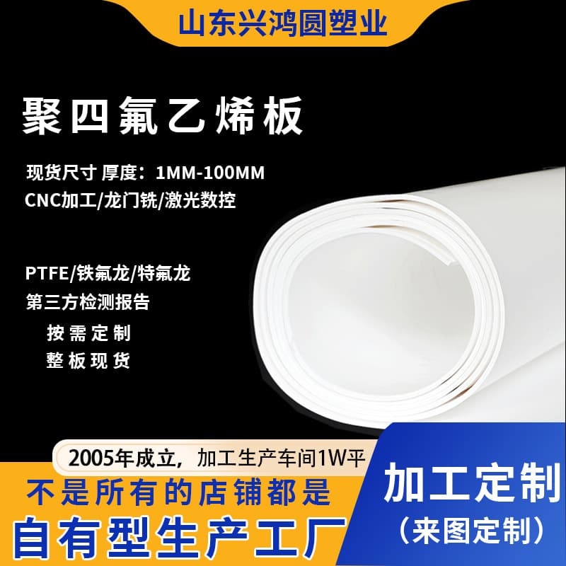 Anti-Vibration Support Stair Block Anti-Static High Temperature Resistant Fluoroplastic Sheet PTFE Roll Material PTFE Plate