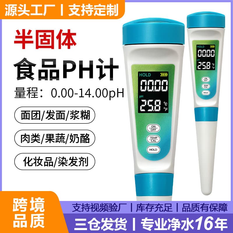 Cross-Border Quality Semi-Solid Portable pH Meter, Factory Stock Dough pH Tester, New Food pH Meter