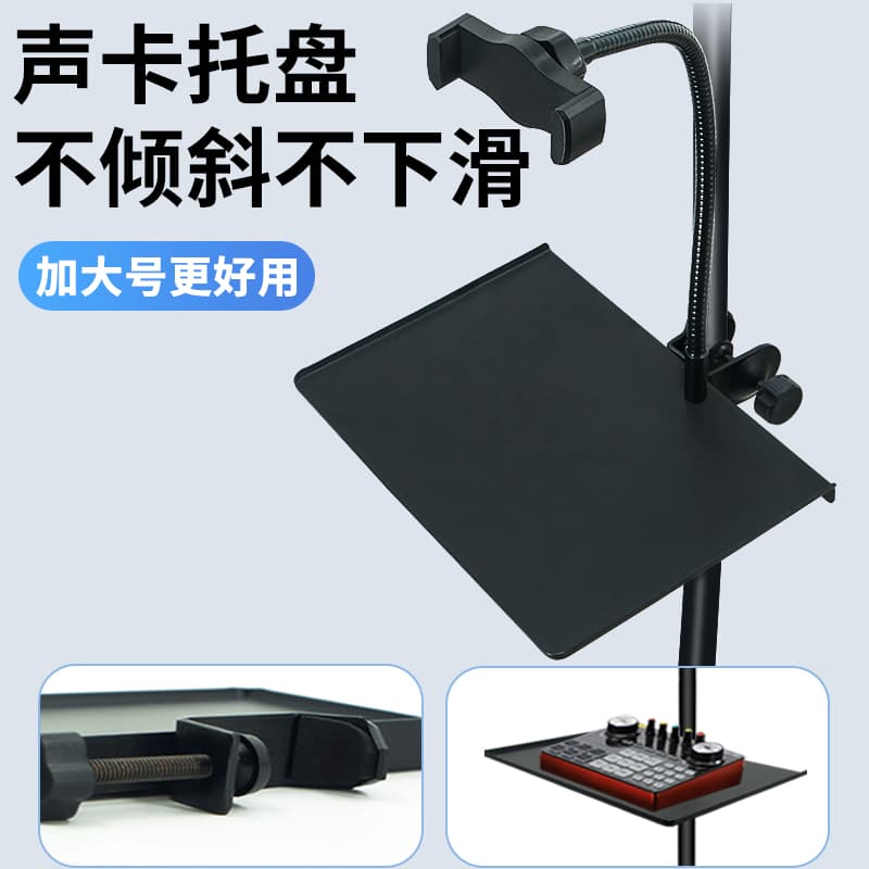 LIDEX sound card tray stand, large and thickened, outdoor live streaming e-commerce equipment accessory, mobile phone tableside storage rack