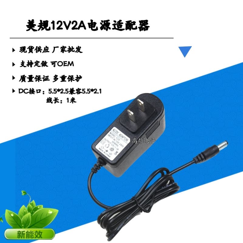 High quality 12V2A power adapter suitable for mobile DVD EVD LED light strip security monitoring power supply