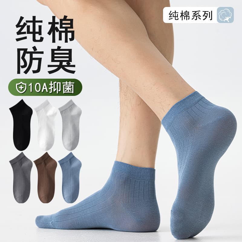 Zhuji Men's Cotton Ankle Socks, Odor-Resistant, Moisture-Wicking, Antibacterial, Seamless, Breathable, Versatile Men's Socks