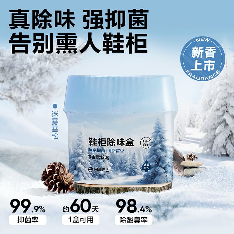 NetEase Yanxuan shoe deodorizing and odor-removing box for shoes and socks, sneakers, and shoe cabinets to remove odors, disinfect, and sterilize.