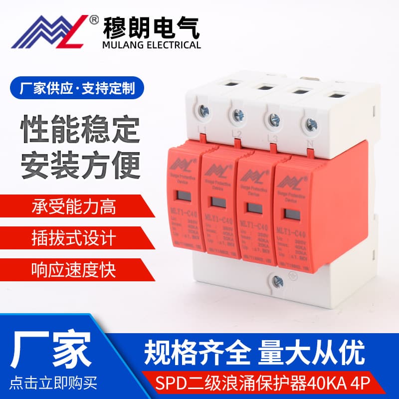 SPD Secondary Surge Protective Device 40KA 4P Red Surge Protector Surge Protective Device Lightning Arrester