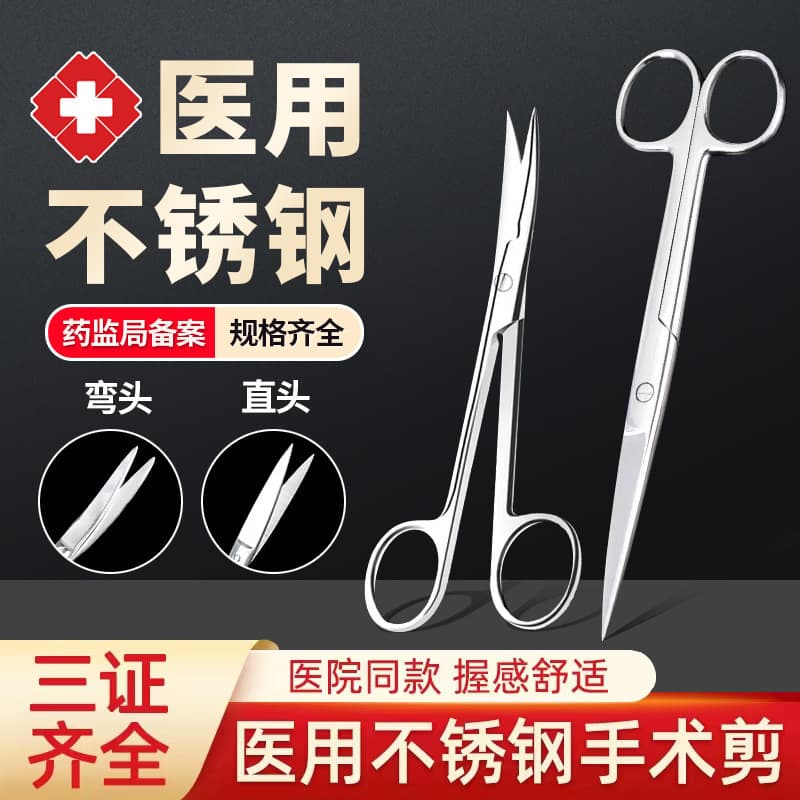 Medical Scissors, Stainless Steel Surgical Tissue Cutting, Nurse Suture Removal, Gauze Cutting, Ophthalmic Small Scissors, Sharp Scissors