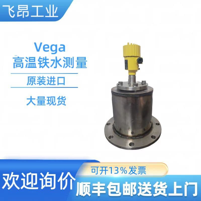Brand new, in stock, German VEGA high-temperature radar level gauge for molten iron measurement. Original import.