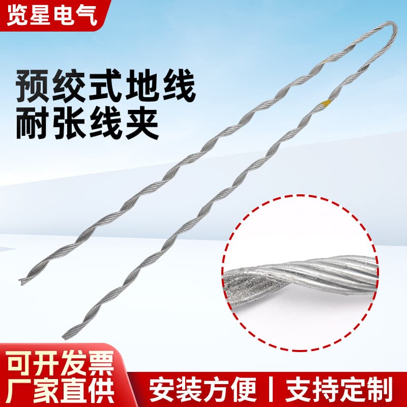 Power Communication Manufacturer Preformed Strain Clamp NL, Aluminum-Clad Steel Strand Ground Wire Tension String Preformed Wire