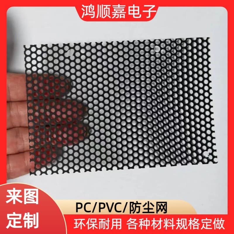 PVC/PC Grid Magnetic Dustproof Mesh for Electronic Digital Computer Cases, Audio Systems, Air Conditioning Vents, and Fresh Air Systems