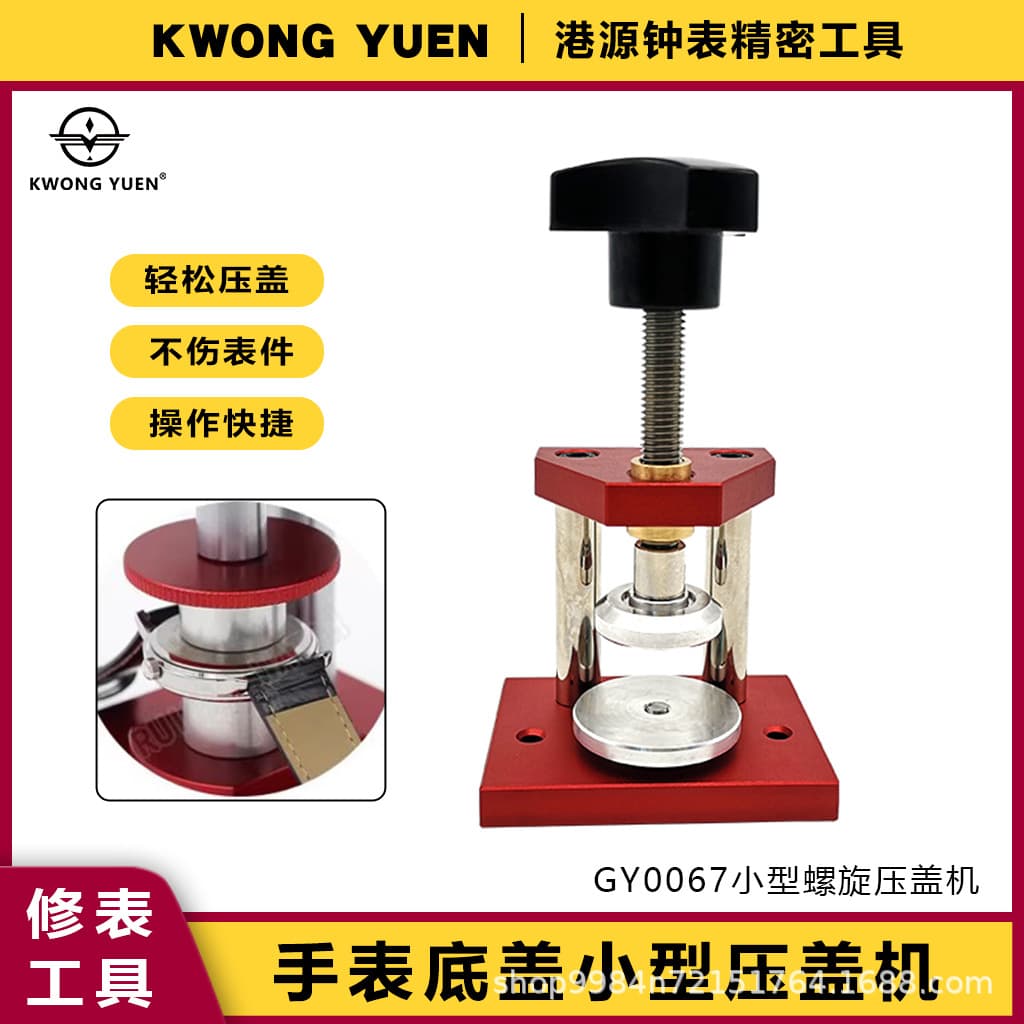 Factory direct supply of watch tools, watches, small screw capping machine, disassembly of watch bottom cover, back cover press, bottom cover press