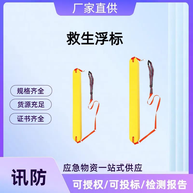 Lifebuoy, water rescue rod, float bar, buoy, single/double person water rescue buoy
