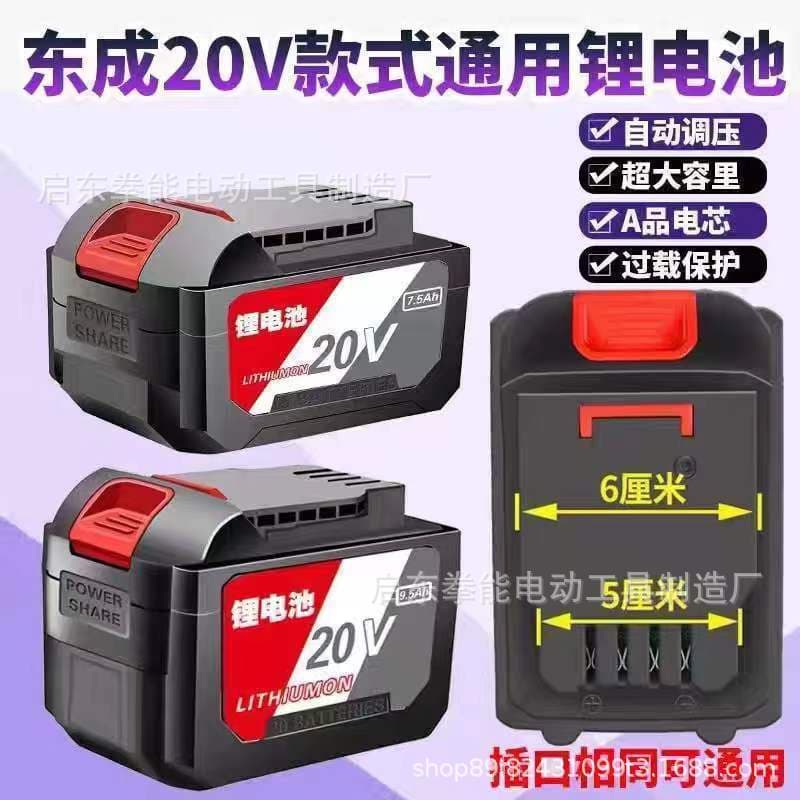 Suitable for Dongcheng electric wrench lithium battery angle grinder electric hammer electric saw electric drill 20V tool battery high capacity