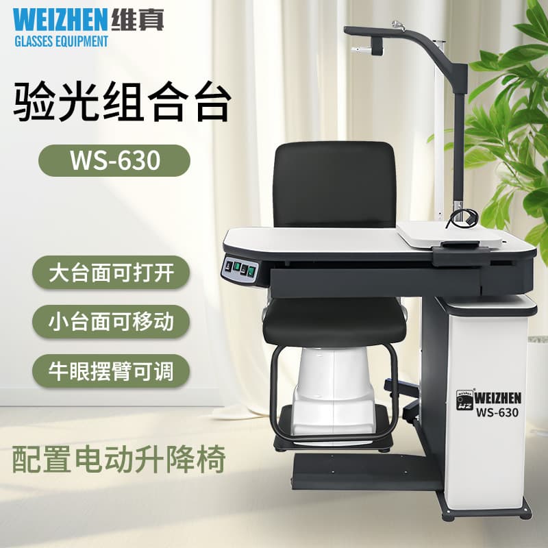 Weizhen Glasses Refraction Equipment WS-630 Comprehensive Refraction Unit with Electric Lift and Swing Arm