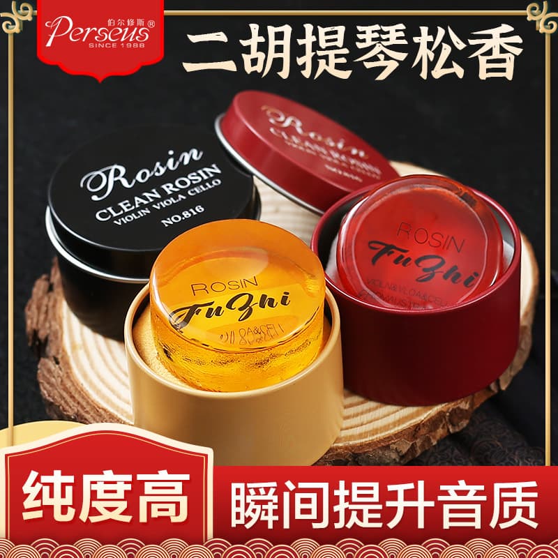 Special rosin for violin, cello, viola, professional erhu, advanced rosin block, boxed musical instrument accessories