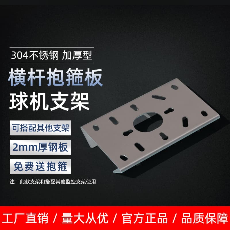 304 stainless steel Haikang ball machine hoop bracket monitoring fast ball holding column rod cement rod thickened strong hoop seat