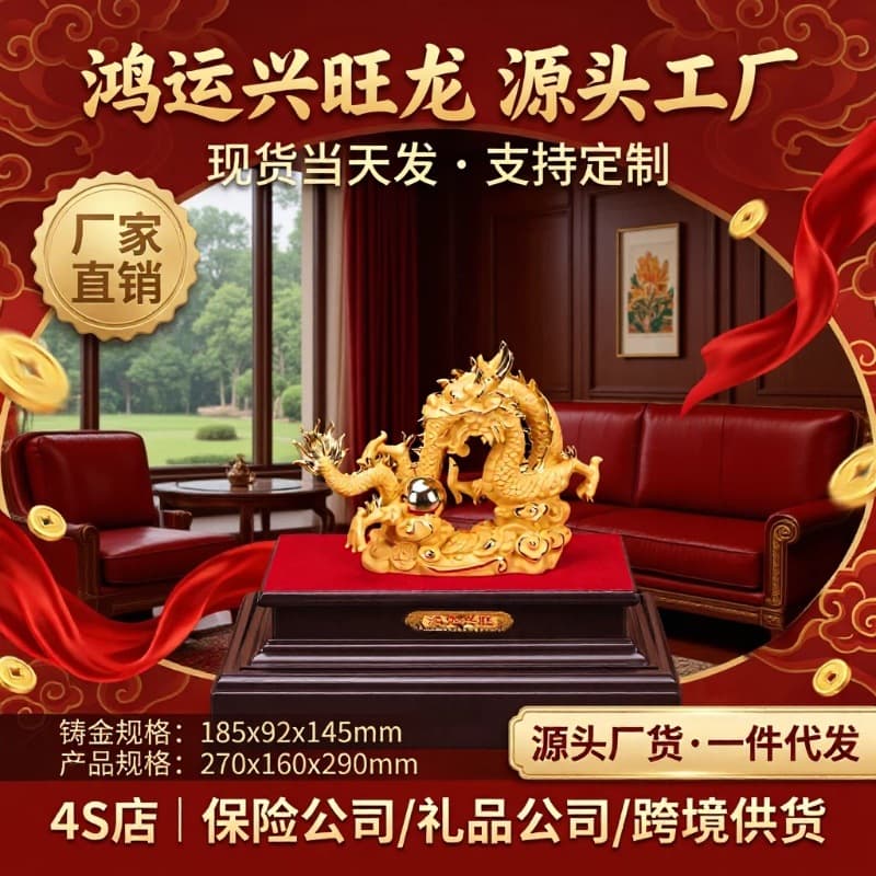 Rongsha Jinxianglong Xianrui Zodiac Dragon Golden Dragon Ornaments 4S Shop Insurance Company Opening Day Annual Meeting Wholesale Gifts