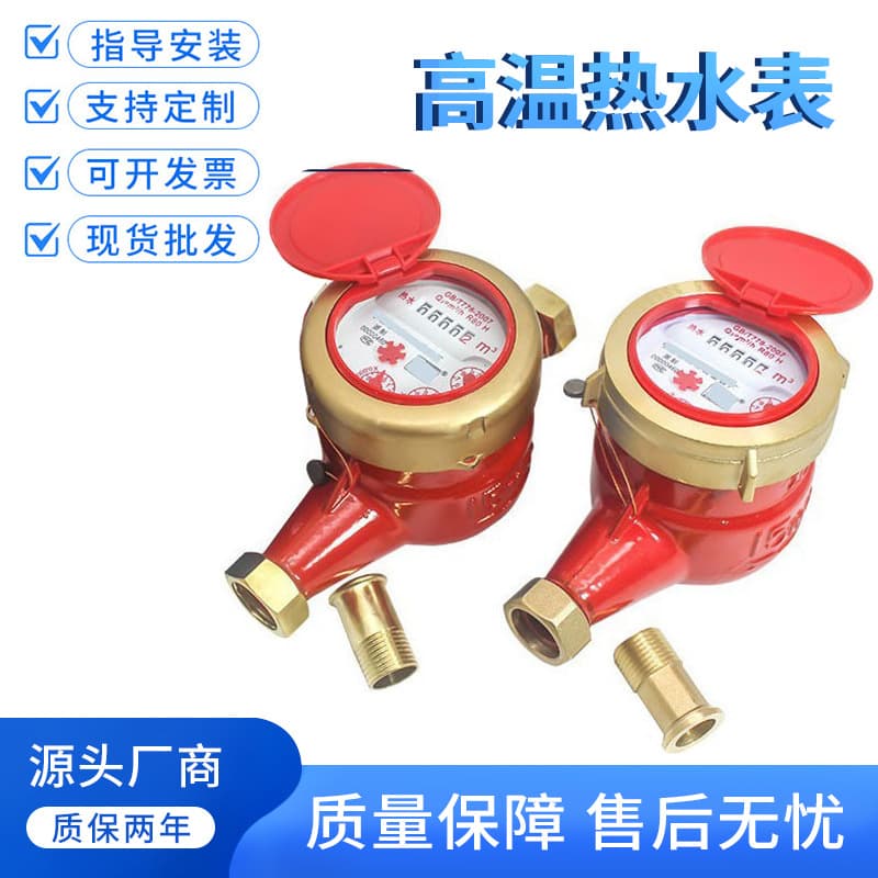 Ningbo high-temperature resistant tap water meter for home use, rental housing, and solar water heater; thread type: 4/6 point DN1520
