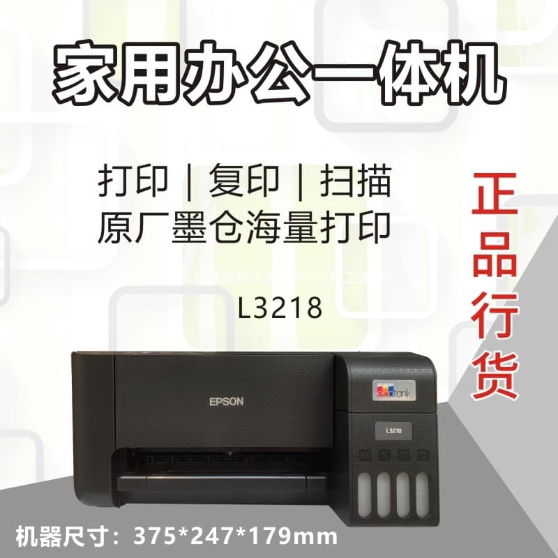 Epson L3218/L3219/3258/3256 Wireless Photo Printing and Learning All-in-One Printer