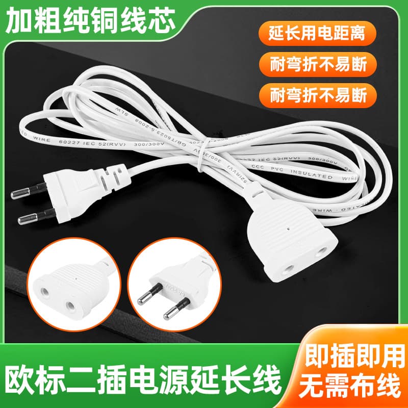 European standard extension cord round head two plug 2 meters 3 meters 5 meters power cord household small appliances camera fan extension cord