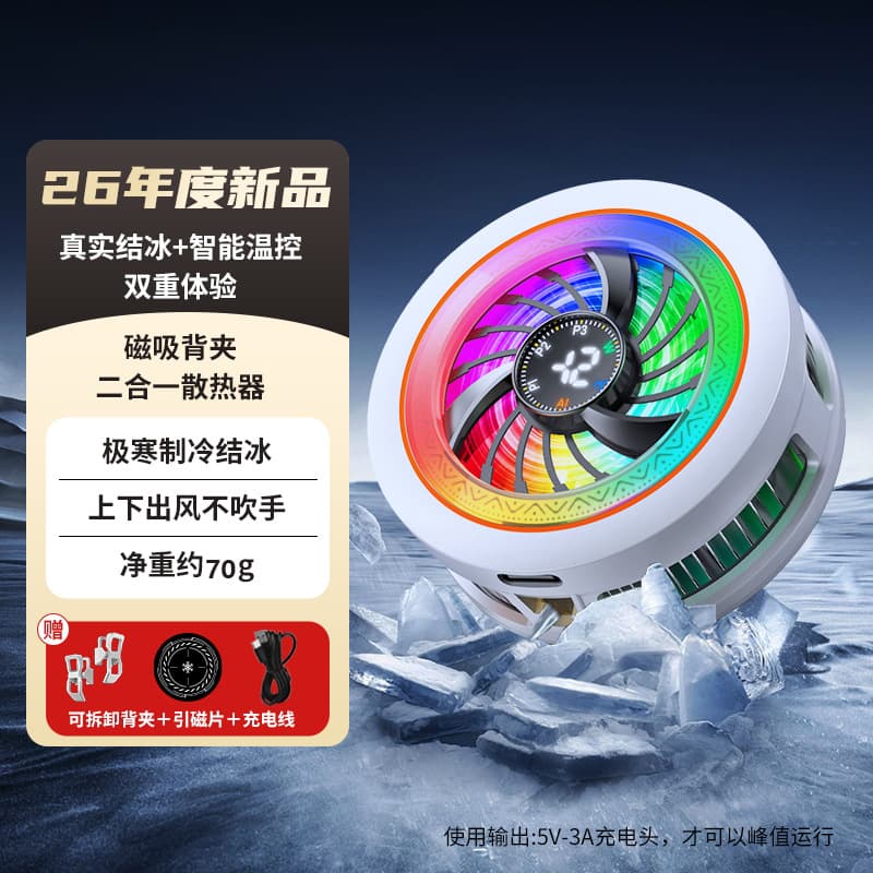 Yuanbing K6 magnetic semiconductor refrigeration mobile phone radiator digital display AI temperature control icing back clip e-sports game cooling