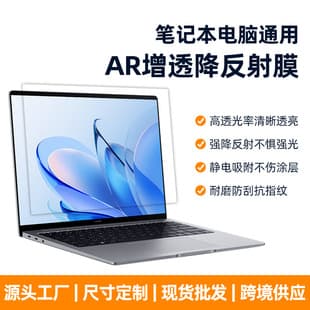 Universal AR Anti-Reflective Film for Laptops, High Light Transmittance, Strong Reflection Reduction, Electrostatic Adsorption, Non-Damaging Soft Screen Protector
