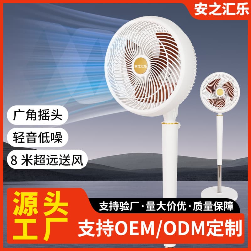 Manufacturer of air circulation fans, household floor fans, low-noise table fans, 3-speed high-power standing circulating electric fans
