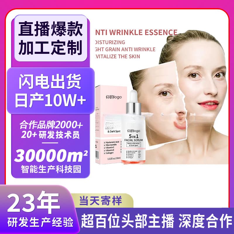 Cross-border Best-selling Customized Serum OEM Brightening Skin Tone 5-in-1 Skin Care Facial VC Serum ODM Processing