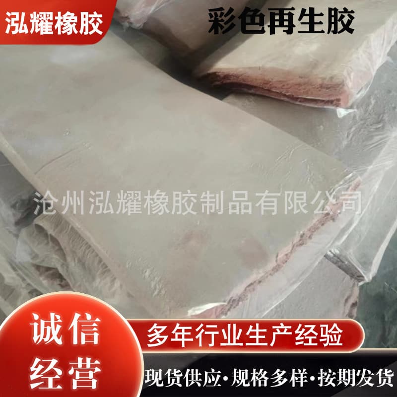 We supply black latex reclaimed rubber, white latex reclaimed rubber, colored reclaimed rubber, synthetic natural rubber, and natural rubber.