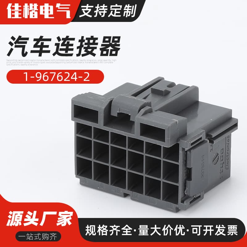 1-967624-2 Automotive Connector Male and Female Plastic Shell Connector Automotive Heavy Truck ABS Wiring Harness Plug