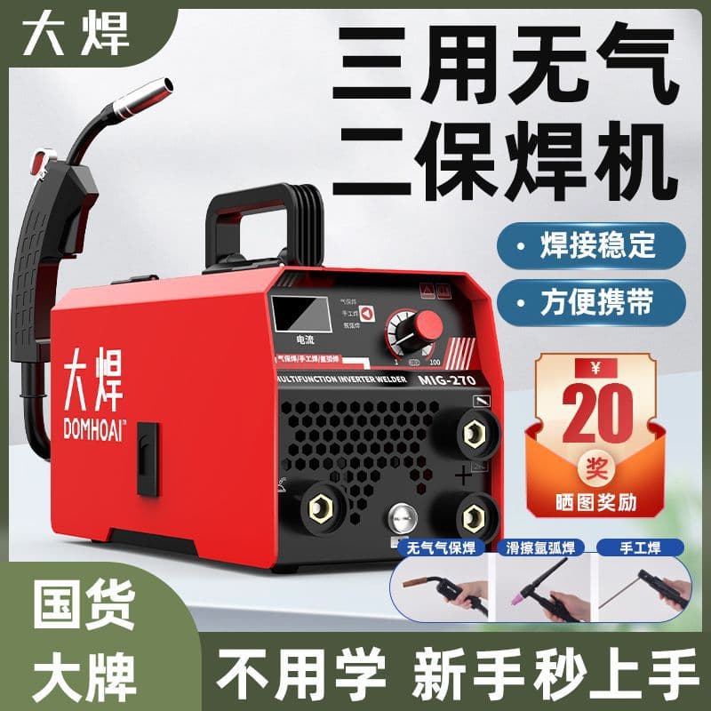 Three-in-One Gasless MIG Welder, Argon Arc Welding, Home CO2 Full Electric Welder, Imitation Laser Manual Cross-border