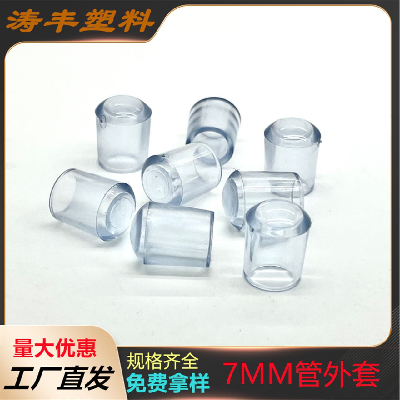 7mm Transparent Round Tube Outer Sleeve Round Tube Outer Sleeve PVC Tube Sleeve Plug Protective Cover Iron Tube Cap Round Outer Sleeve