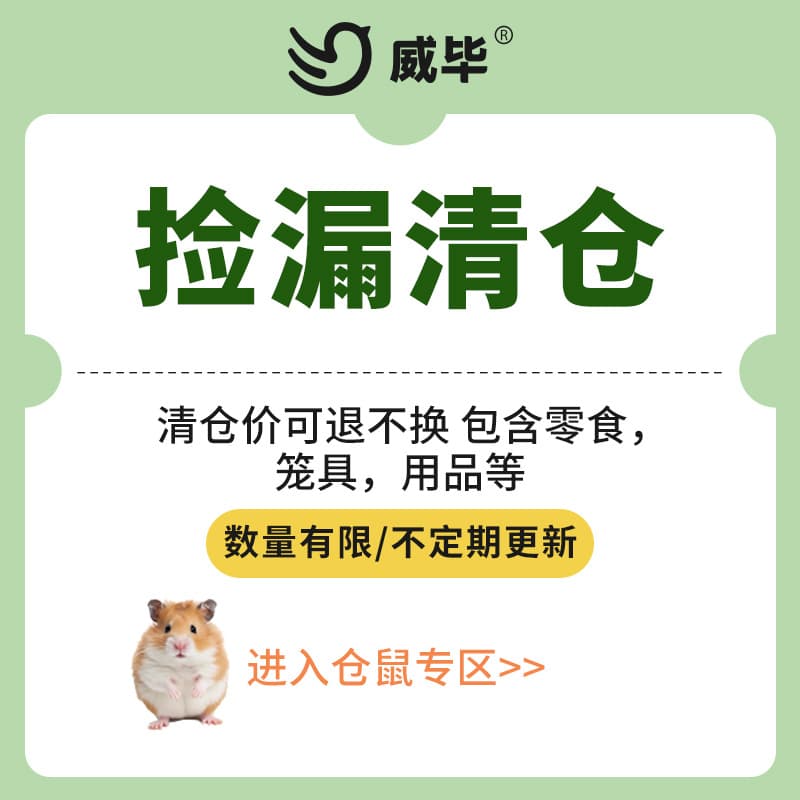 Hamster Supplies Clearance Sale - Updated Irregularly, Limited Stock [Return Accepted, No Exchange] [Special Price]