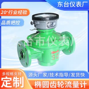 LC Series Cast Iron Oval Gear Flowmeter for Gasoline, Crude Oil, Diesel, Liquid Mechanical Positive Displacement Meter