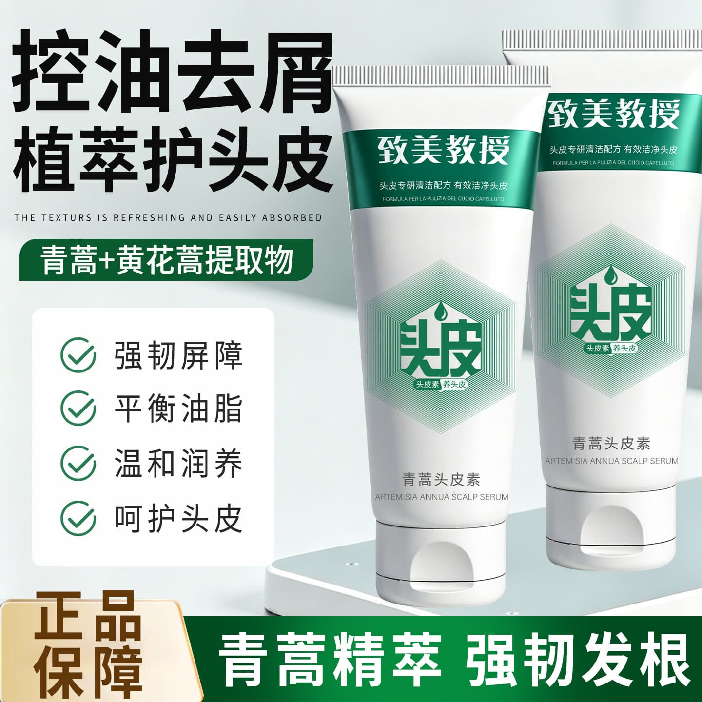 Professor Zhi Mei's Artemisia Annua Scalp Oil Control, Anti-Dandruff, Volumizing, Cleansing Hair Care Essence, Scalp Repair Screen Protector
