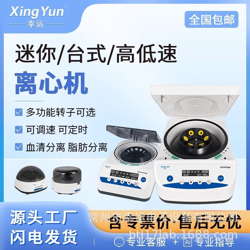 Centrifuge, laboratory mini digital display high-speed CGF serum variable speed low speed benchtop separator PRP
