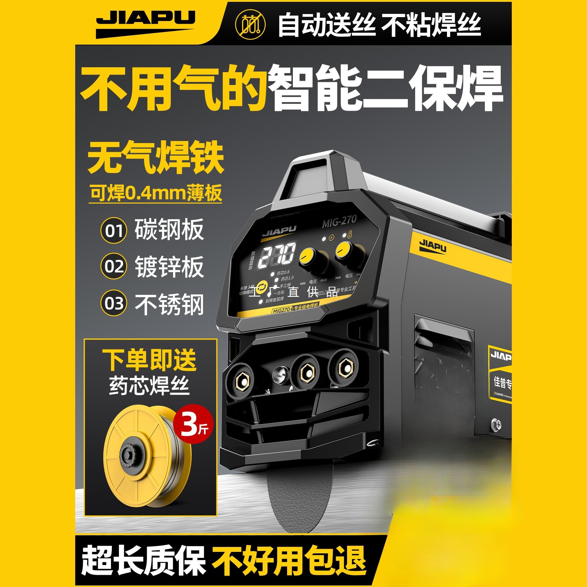 MIG Welder Integrated Home 220V Welding Stainless Steel Gasless Automatic Wire Feed Dedicated TIG Welder