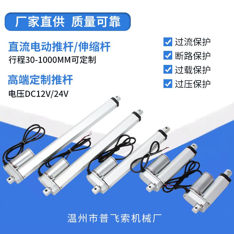 High Thrust Electric Rod Stroke DC Electric Actuator Telescopic Rod Industrial Electric Lift Motor Lifting Rod