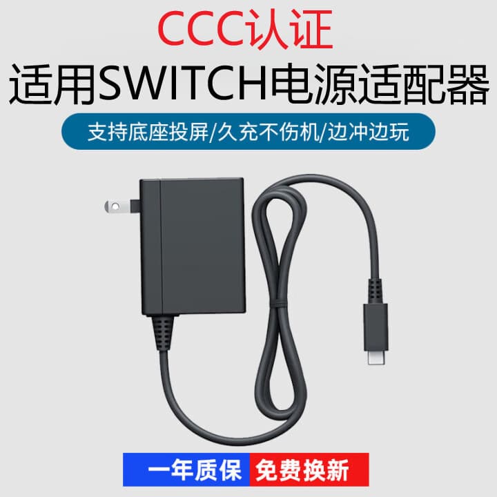 3C Certified SWITCH Charger AC Adapter for Nintendo Power Adapter
