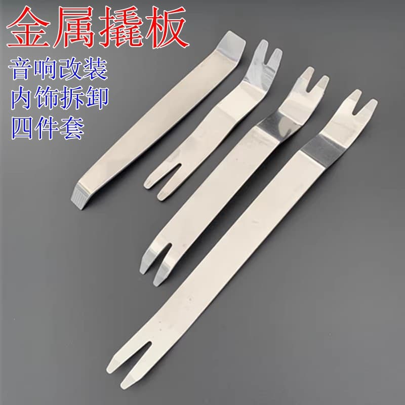 Car stainless steel audio disassembly and assembly tools buckle screwdriver, metal disassembly pry plate nail remover, plastic buckle screwdriver