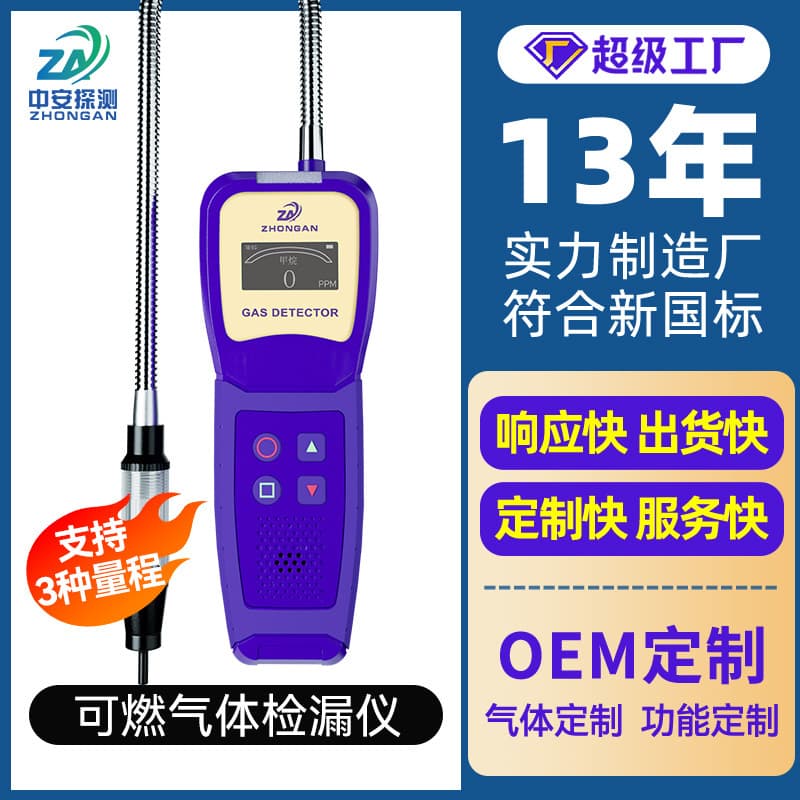 Combustible gas leak detector, natural gas, liquefied petroleum gas, gas leakage, methane gas leakage detection alarm, three ranges