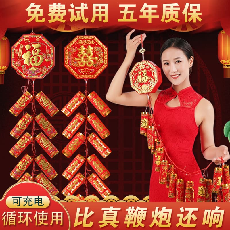 Electronic Firecracker: Ultra-Loud with Flash, Household Rechargeable Firecracker, Spring Festival Wedding Housewarming Firecracker