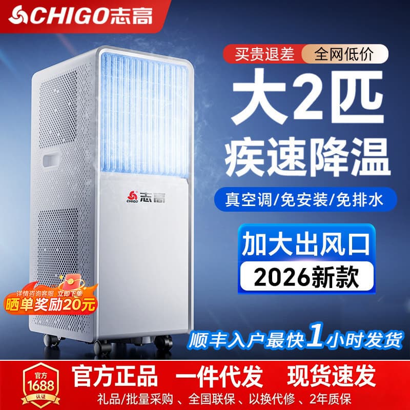 Chigo Portable Air Conditioner Single Cooling and Heating All-in-One Without Outdoor Unit, No Installation Required, Portable Compressor Cooling Small Kitchen