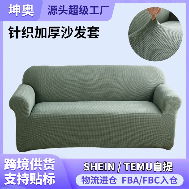 Wholesale universal knitted thickened sofa covers single, double and three-seat sofa covers all-inclusive full cover sofa cushion cover cross-border