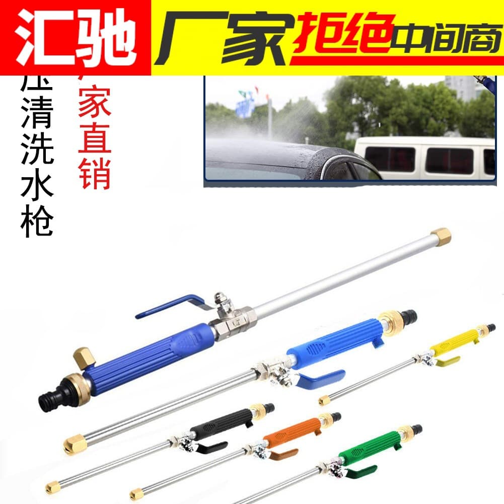 High-pressure gun car beauty wax spray gun High-pressure car wash water gun Air conditioning range hood cleaning gun head