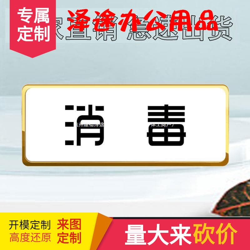 Acrylic dental clinic/hospital cleaning and disinfection signage, enzyme washing and rinsing process label, clinic disinfection