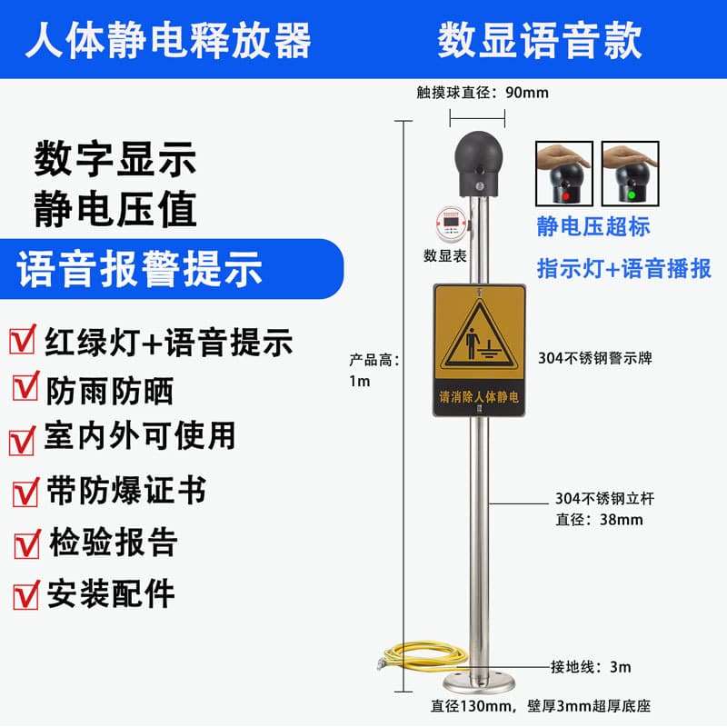 Explosion-Proof Human Body Static Discharger Digital Display Sound Light Voice with Static Voltage Detection ES-PSA-D Type