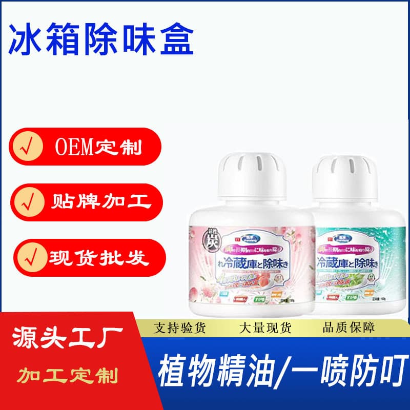 [Zhenxiang Exclusive] Refrigerator Deodorizer for Home Use, Odor and Stain Removal, Cleaning, Purification, Freshness Preservation, and Deodorizing Freshener