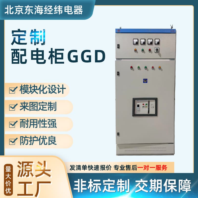Customized GGD distribution cabinet low-voltage engineering distribution box GGD photovoltaic grid-connected switch cabinet PLC control cabinet
