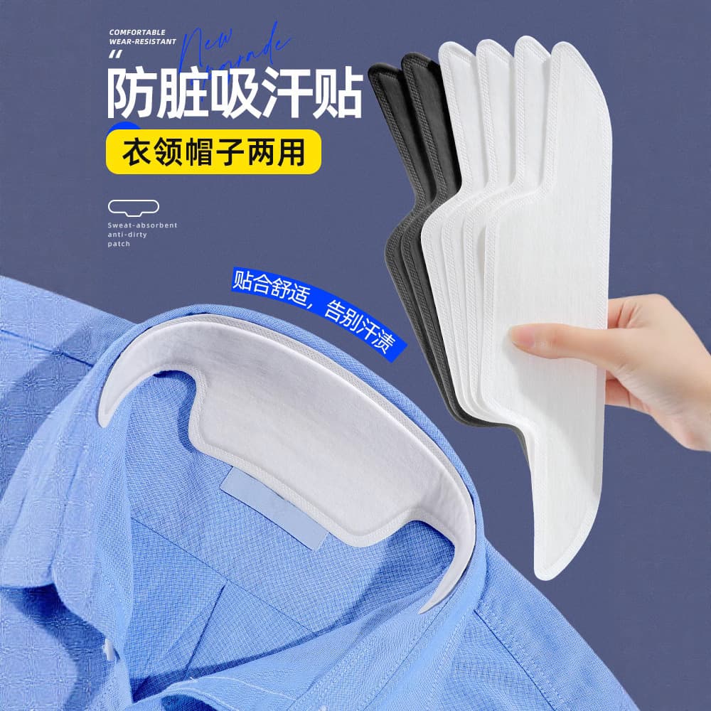 Collar dirt guards and sweat-absorbing stickers for shirts, disposable collar protectors, shirt sweat and dirt prevention hat brim pads.