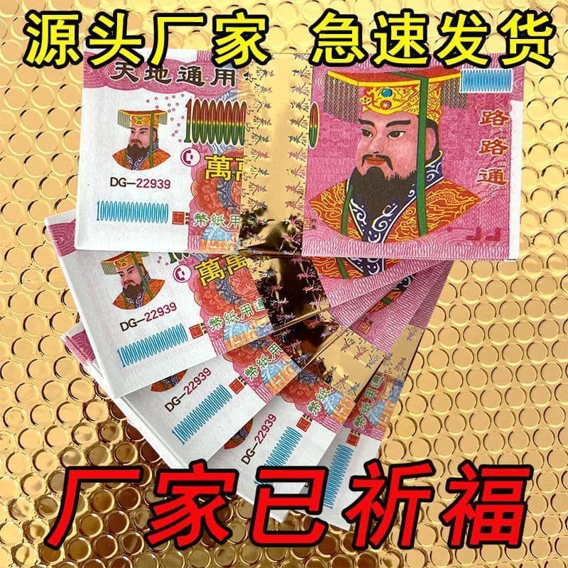 Sacrificial supplies, 60 pieces of paper money, grave burning paper, face value, Qingming ancestor worship paper money, 60 pieces