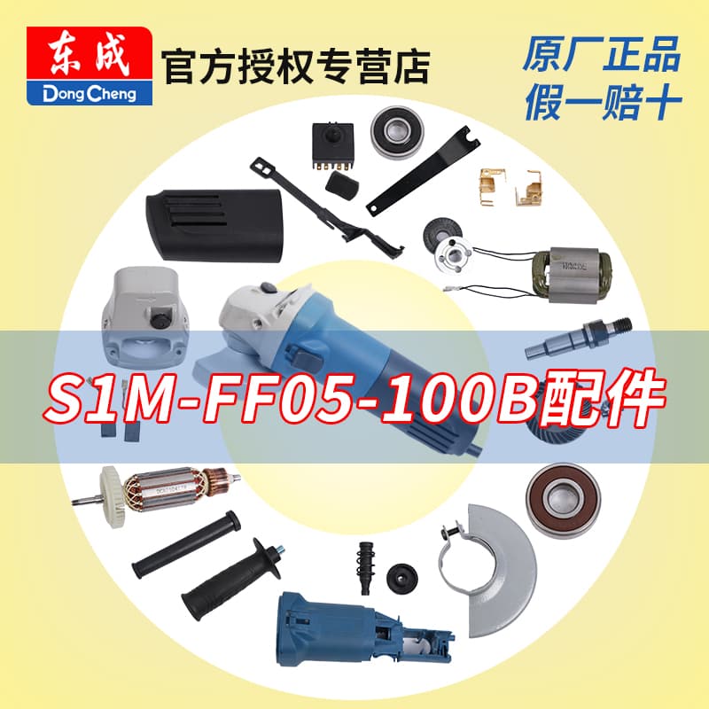 Dongcheng Angle Grinder S1M-FF05-100B Accessories Rotor Gear Switch Dongcheng Power Tool Parts Full Set