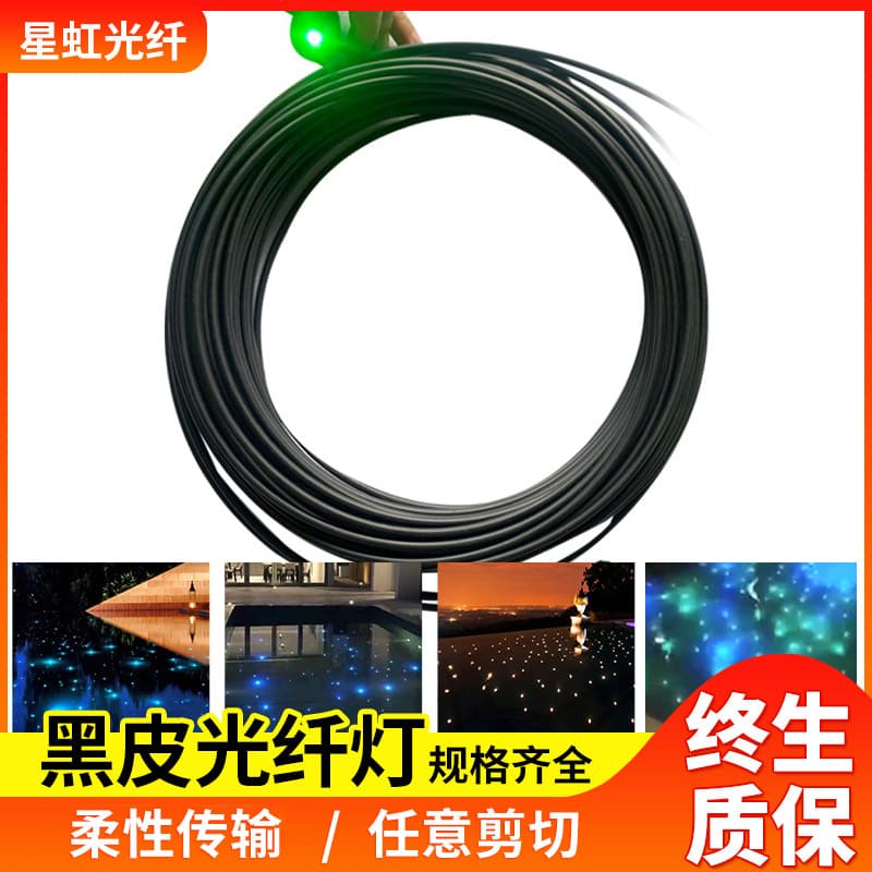 Mitsubishi black plastic optical fiber tail light-emitting wire swimming pool commercial plaza ground fiber optic buried light
